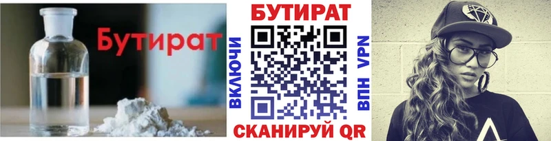 Бутират бутик  купить наркотики сайты  Тутаев 